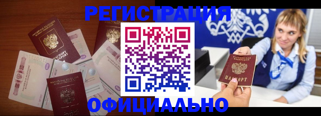 прописка для кредита в Луге