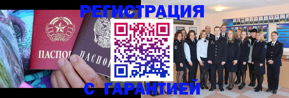 прописка регистрация в Луге