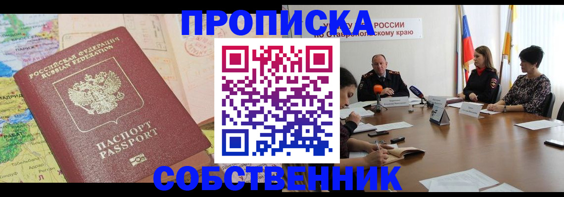 прописка в квартире в Луге