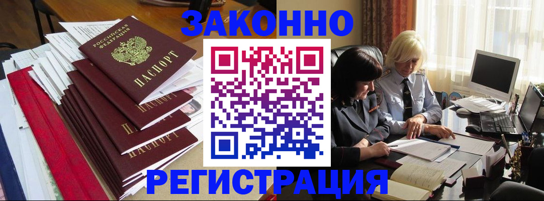 временная регистрация купить в Луге